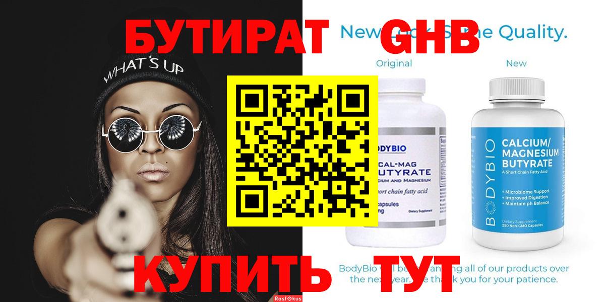 Лыткарино  Бутират 1.4BDO  БУТИРАТ  Вход с VPN 