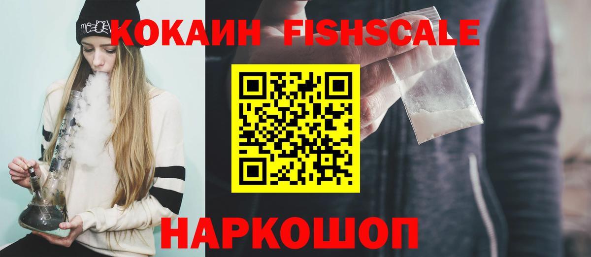 Кокаин 97%  COCAIN FishScale  Лыткарино  где можно купить   Вход с VPN 