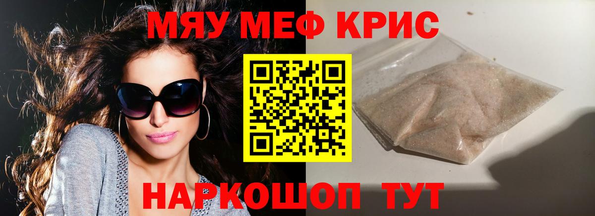 Мефедрон кристаллы Лыткарино