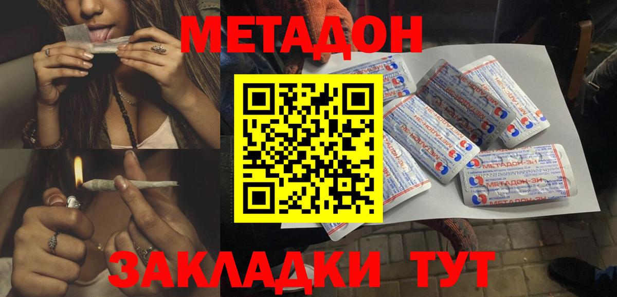 МЕТАДОН methadone Лыткарино